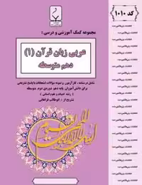 جزوه عربی دهم انسانی بنی هاشم