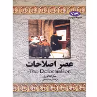 کتاب عصراصلاحات اثر سارا فلاورز ترجمه رضایاسایی نشر ققنوس