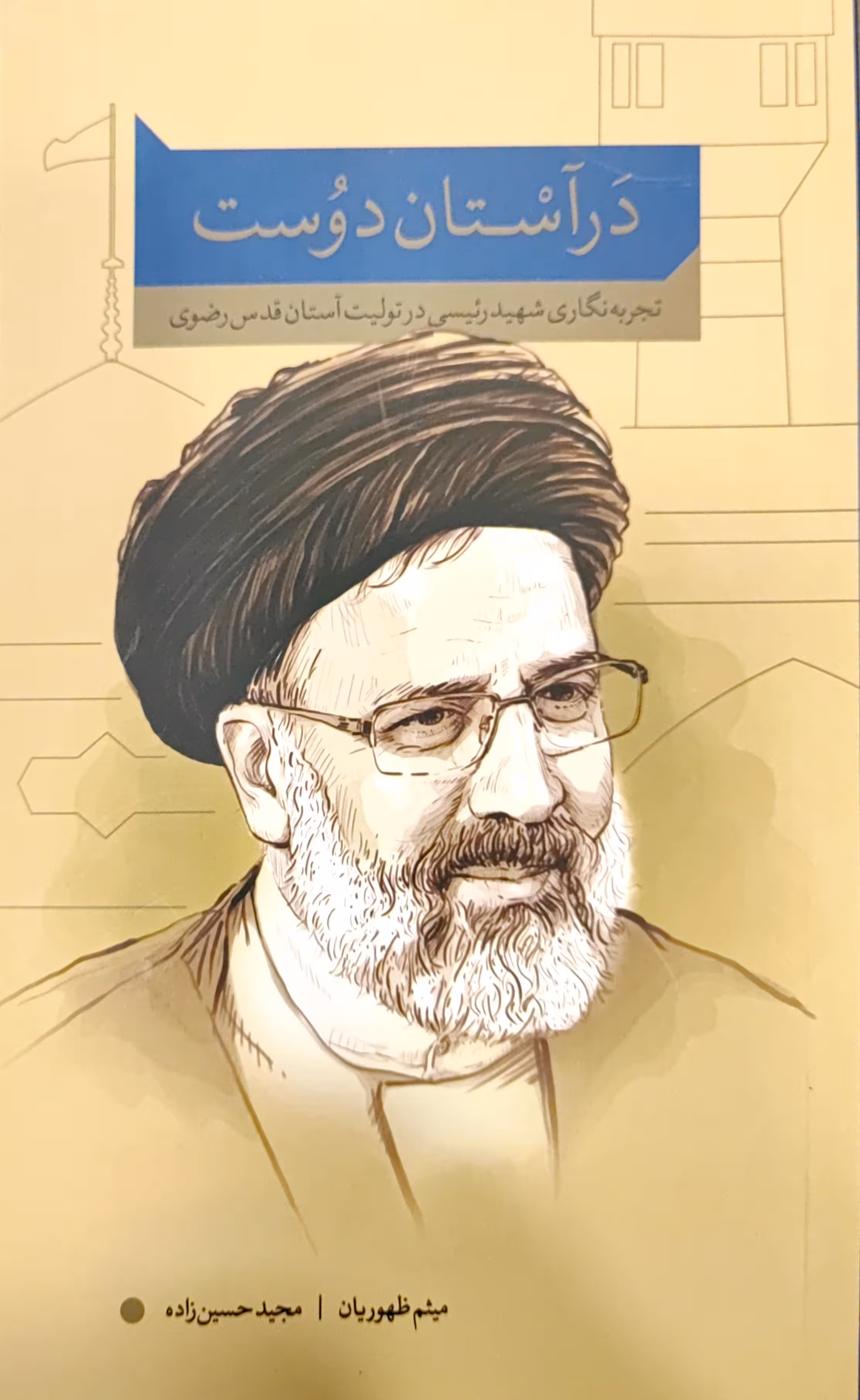 کتاب در آستان دوست