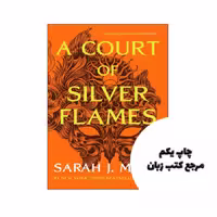 A Court of Silver Flames نویسنده Sarah J. Maas