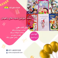 بسته جامع کتاب آموزشی غنچه باهوش ،5جلدی (گروه سنی  2 تا 3 سال)،منوچهر صفاری، انتشارات آوای آزاده 