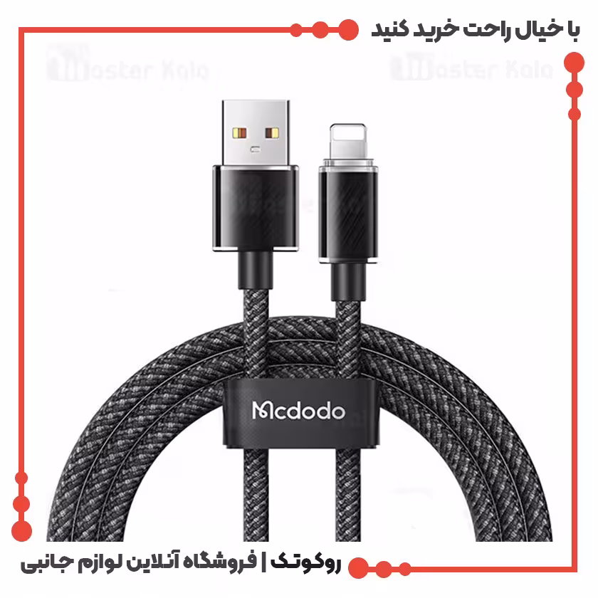 کابل شارژ USB به لایتنینگ مک دودو مدل MCDODO CA-3643 طول 1.8 متر