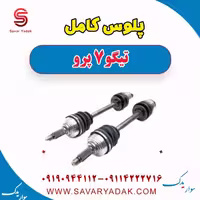 پلوس کامل تیگو 7 پرو