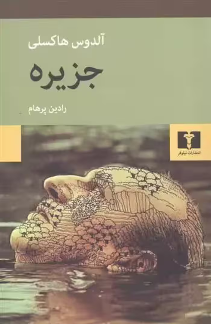 کتاب جزیره