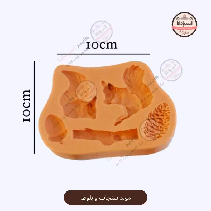 قالب مولد سیلیکونی سنجاب و بلوط