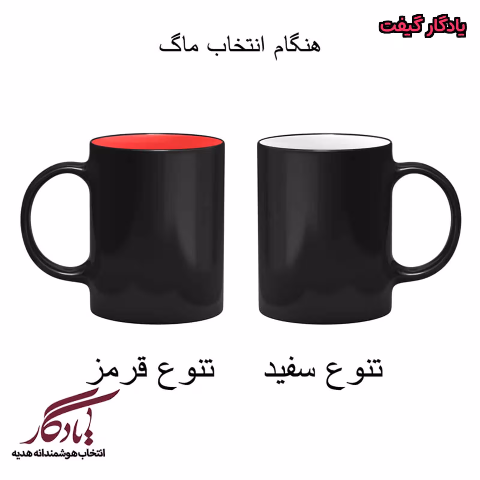 چاپ عکس دلخواه شما روی لیوان جادویی