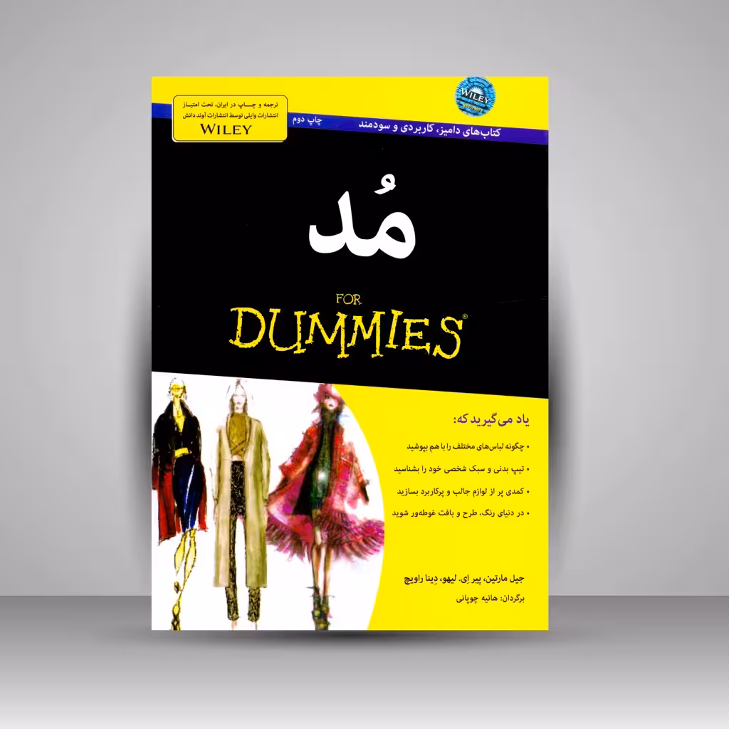 کتاب مد