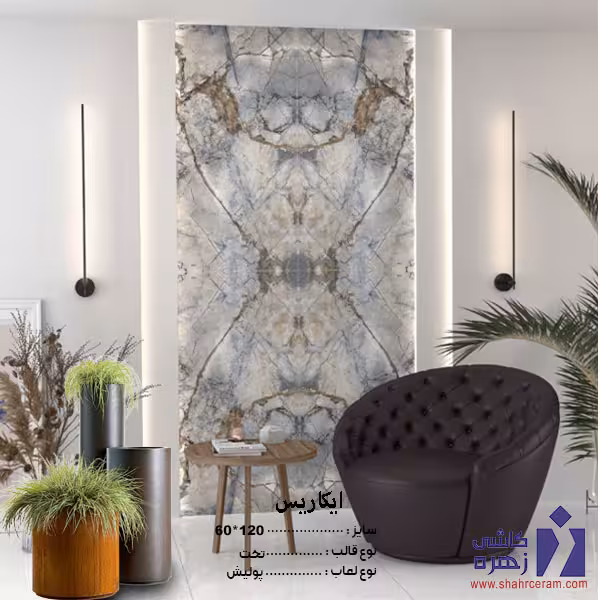 سرامیک بوکمچ 120*60 ایکاریس زهره سرام
