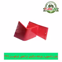 پنل داشبورد تراکتور فرگوسن 399 رویی