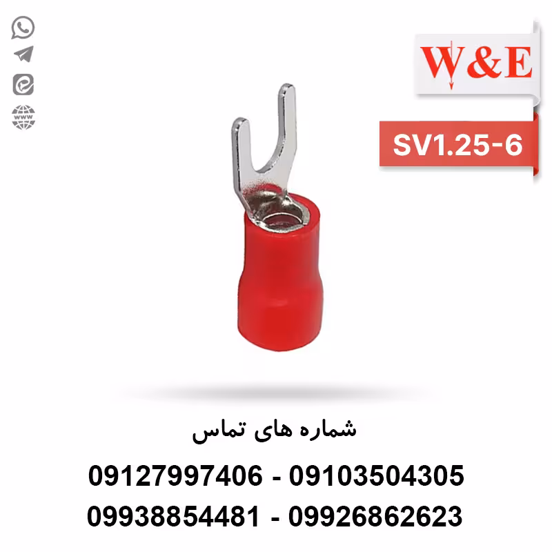 سرسیم دوشاخ 1.5 مدل SV1.25-6 بسته 100 عددی - الکتروکانکتور