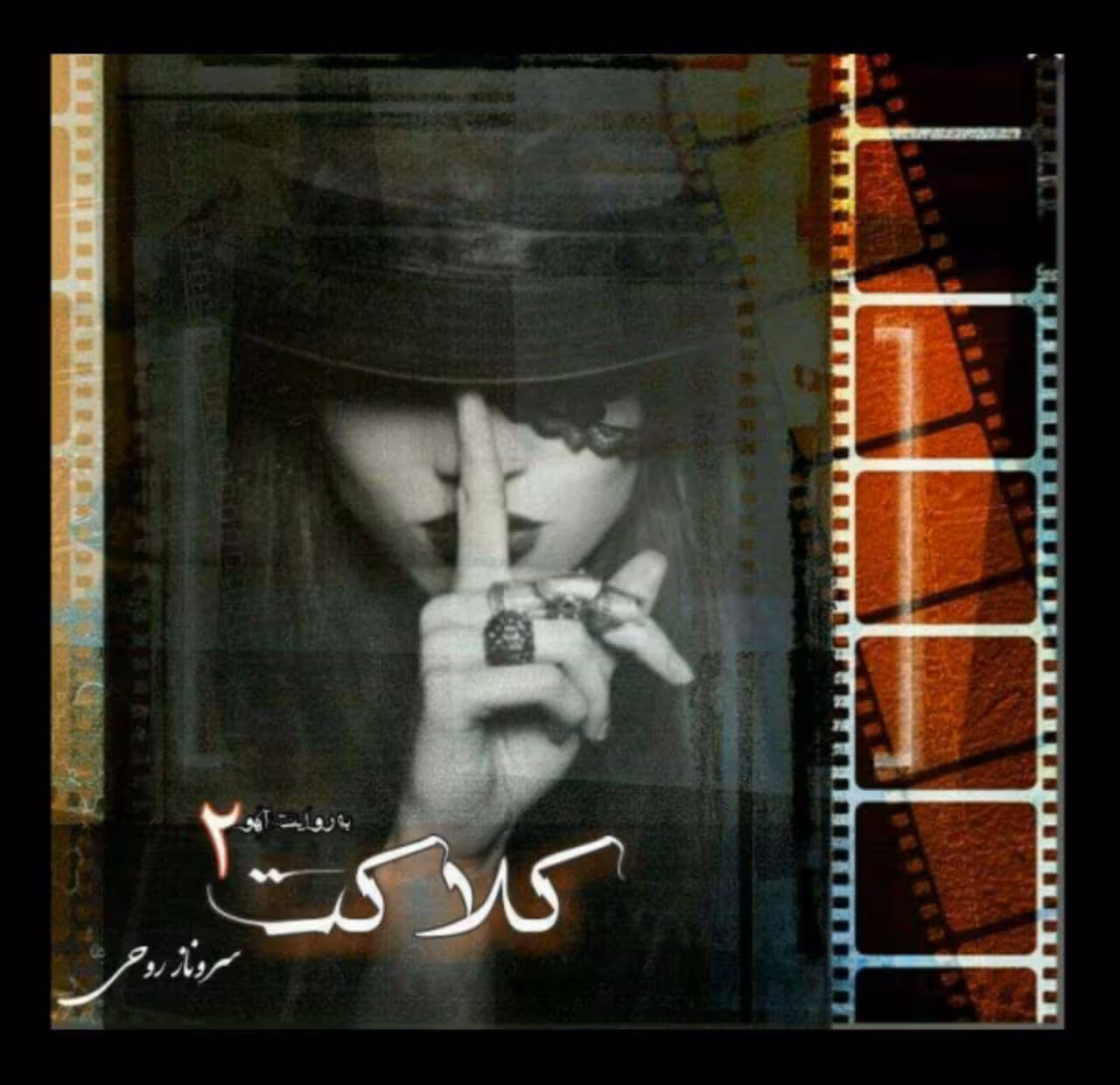 رمان کلاکت جلد 2 pdf