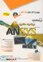 کتاب آموزش ارتعاشات و دینامیک ماشین به کمک نرم افزار ANSYS