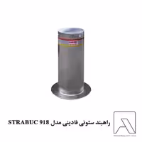 راهبند ستونی فادینی مدل STRABUC 918