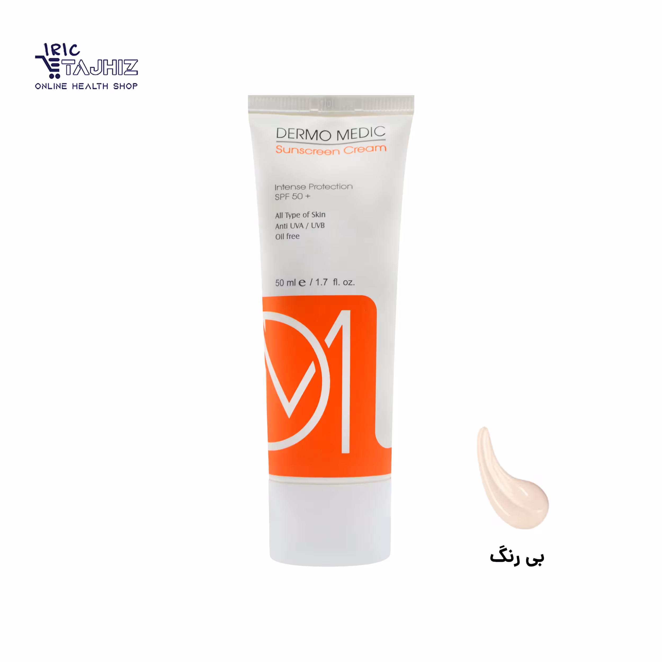 کرم ضد آفتاب بی رنگ SPF50 درمومدیک 50 میلی لیتر