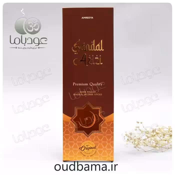 عود دست ساز صندل عزیزی SANDAL AZIZI ( آمریا AMREEYA )