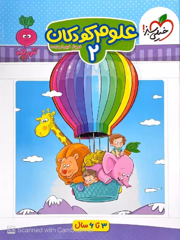 علوم کودکان (2)  تربچه