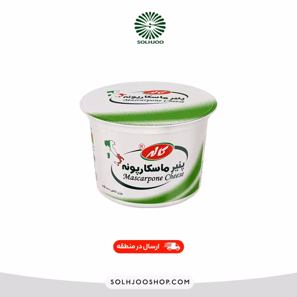 پنیر ماسکارپونه کاله 1 کیلویی