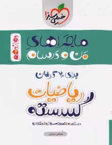 ماجرای منو درسام ریاضیات گسسته خیلی سبز