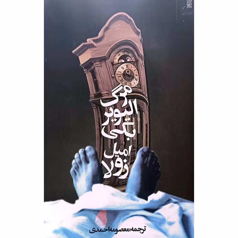 مرگ الیویر بکی