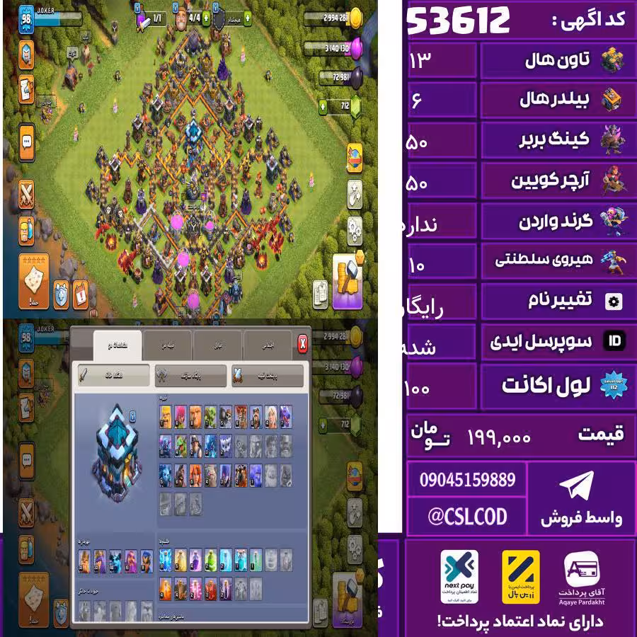 اکانت کلش لول 100 تاون 13 لول 50 کویین 50 واردن  رویال چمپیون 10 شاهزاده مینیون 50 تغییرنام رایگان کد 53612