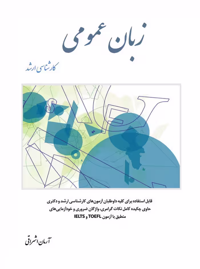 زبان عمومی کارشناسی ارشد آرمان اشراقی نگاه دانش