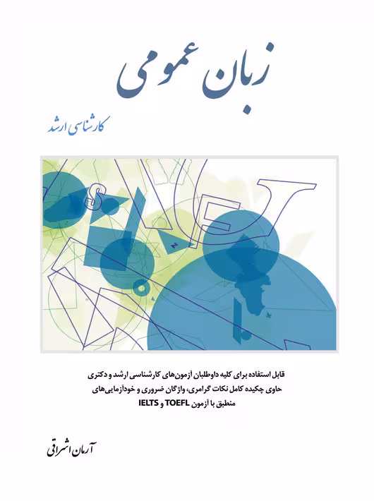 زبان عمومی کارشناسی ارشد آرمان اشراقی نگاه دانش
