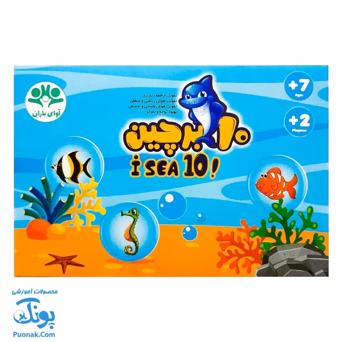 بازی فکری 10 برچین آوای باران