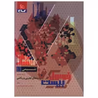 کتاب فرمول بیست شیمی دهم اثر امیر حسین کریمی انتشارات بین المللی گاج