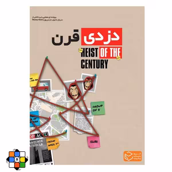 بازی فکری پرونده دزدی قرن