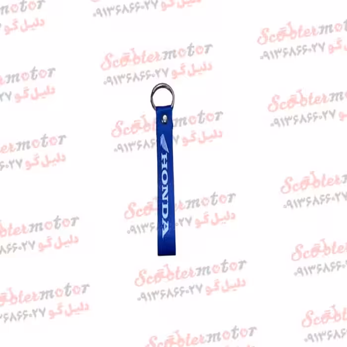 سرکلیدی (جا سوئیچی) پارچه ای هوندا آبی