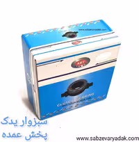 بلبرینگ کلاچ پیکان برند ای ام تی (AMT)