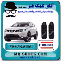 گردگیر کمک فنر جلو نیسان قشقایی برند ساخت تایلند/تایوان با بهترین قیمت