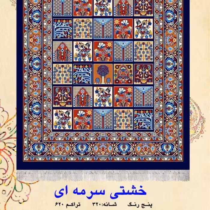 گلیم فرش ماشینی کاشان طرح خشتی سرمه ای(2در1)(هزینه ارسال باخریداروپس کرایه میباشد)