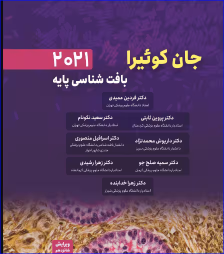 کتاب بافت شناسی پایه جان کوئیرا 2021