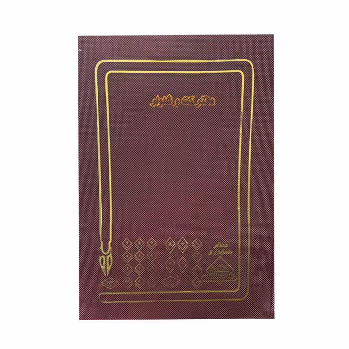 دفتر خیاطی کت و شلوار 100برگ