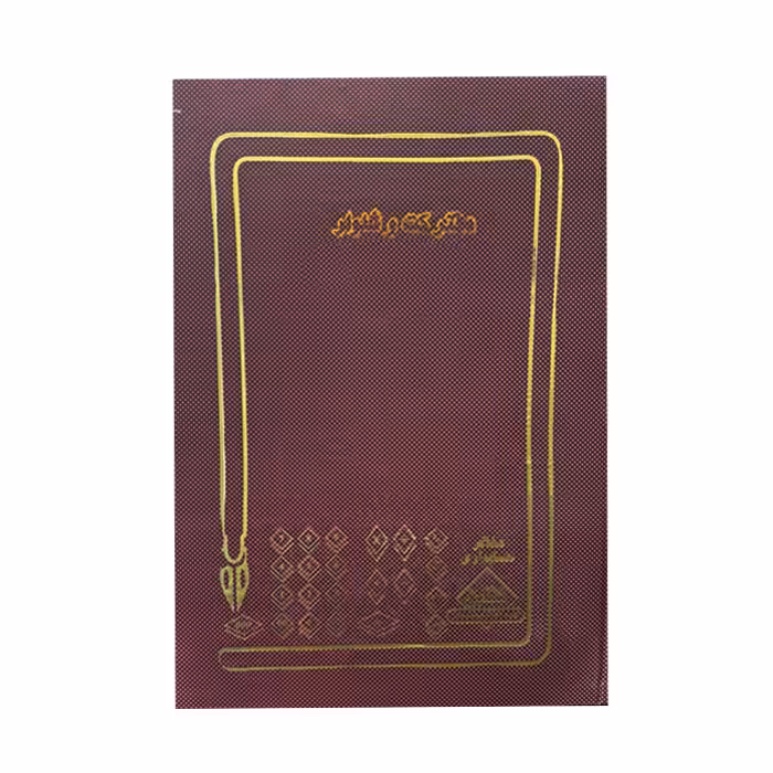 دفتر خیاطی کت و شلوار 100برگ