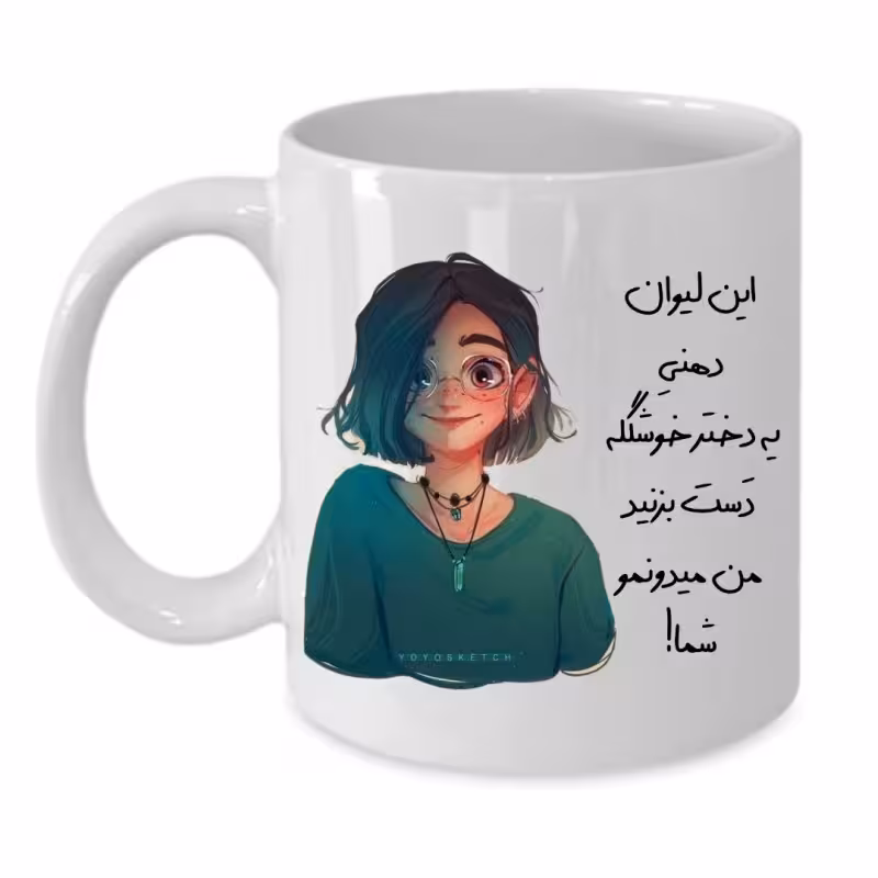 خرید ماگ-لیوان  لیوان شخصی  دختر کد 215