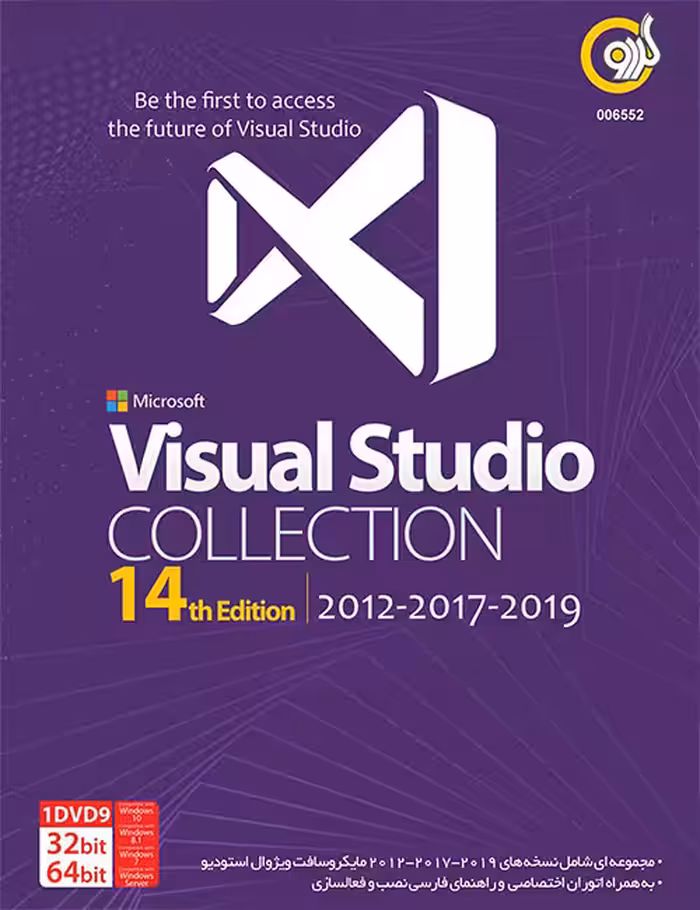 مجموعه نرم افزار Visual Studio گردو 2019