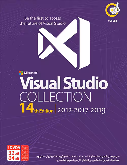 مجموعه نرم افزار Visual Studio گردو 2019