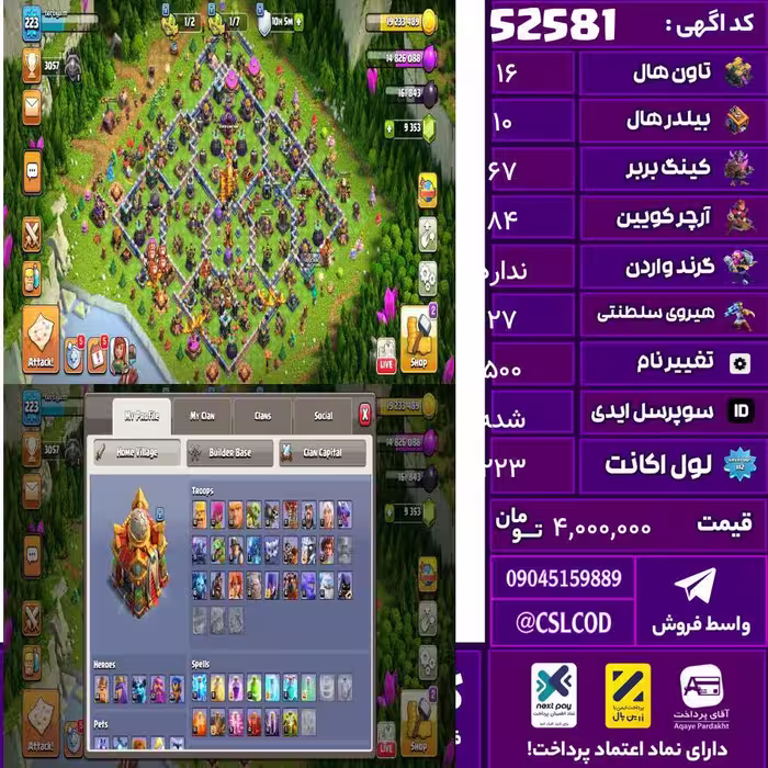 اکانت کلش لول 223 تاون 16 لول 67 کویین 84 واردن  رویال چمپیون 27 شاهزاده مینیون 61 تغییرنام 500 کد 52581
