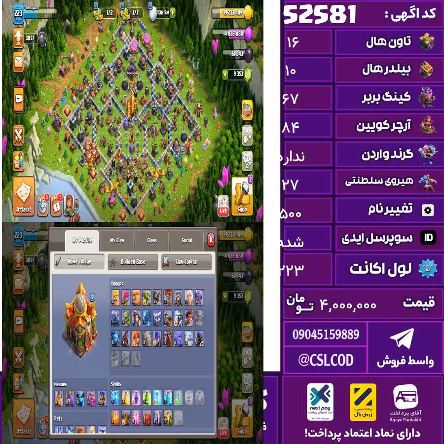 اکانت کلش لول 223 تاون 16 لول 67 کویین 84 واردن رویال چمپیون 27 شاهزاده مینیون 61 تغییرنام 500 کد 52581