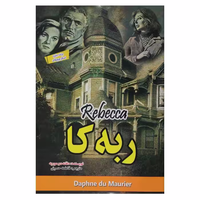 ربه کا