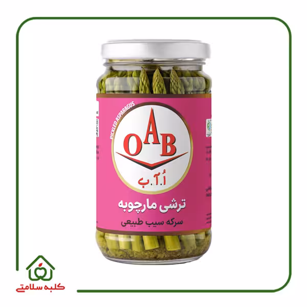 ترشی مارچوبه 500 گرمی OAB
