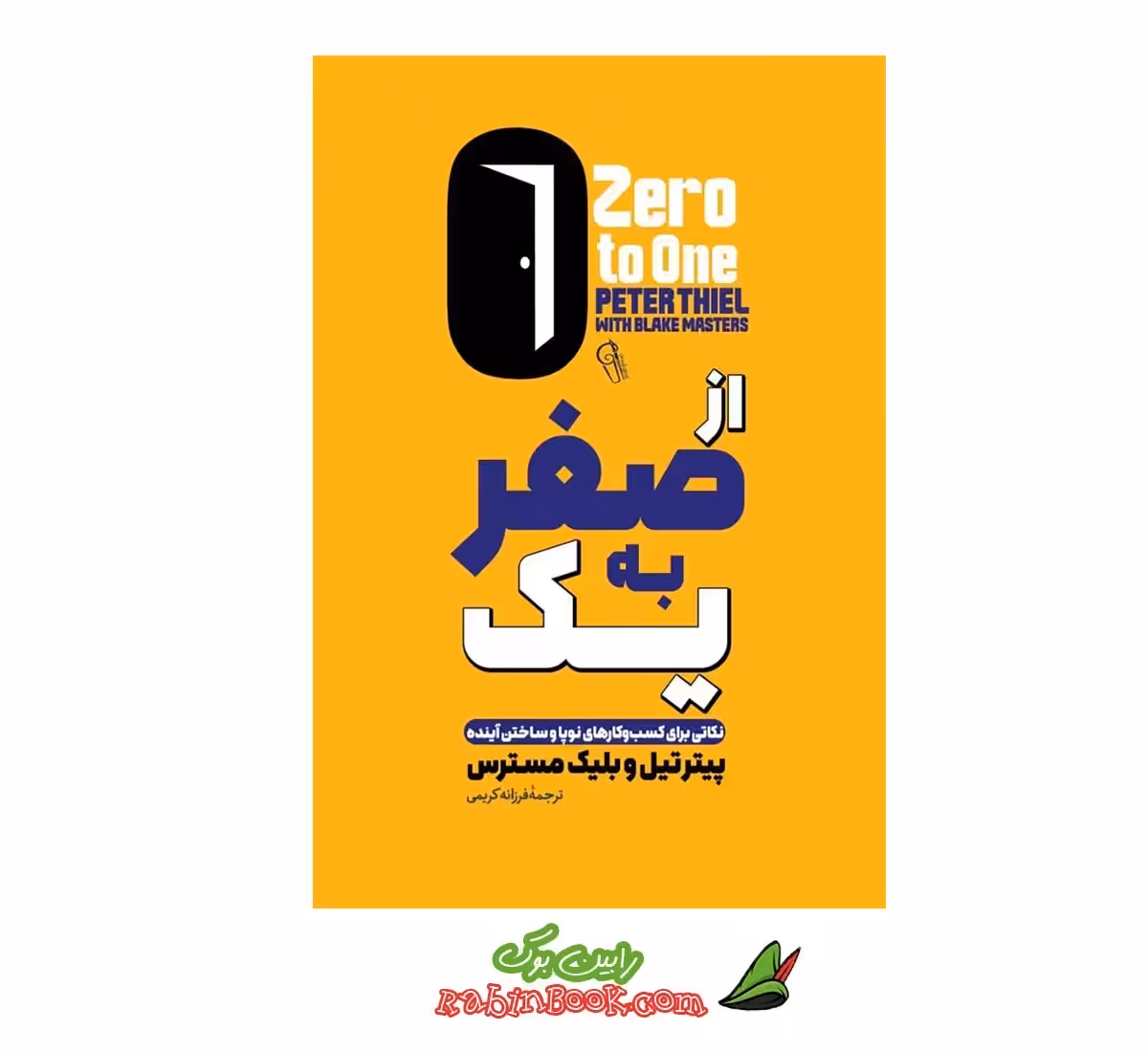کتاب از صفر به یک | اثر پیتر تیل و بلیک مسترز