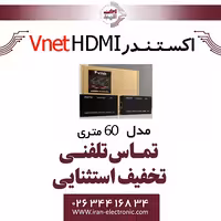 اکستندر hdmi 60 متری وی نت Vnet