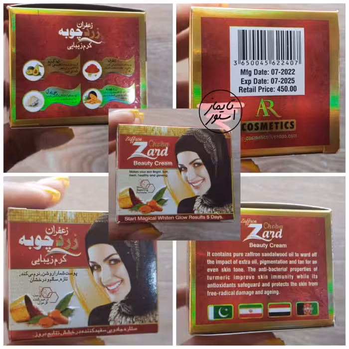 کرم سفید کننده زیبایی زعفران و زردچوبه گیاهی