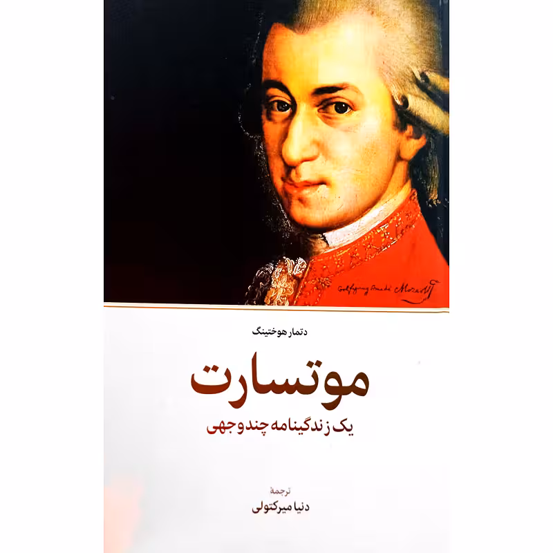 موتسارت