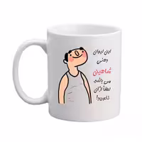 خرید ماگ-لیوان  اسم شخصی  شاهین  26
