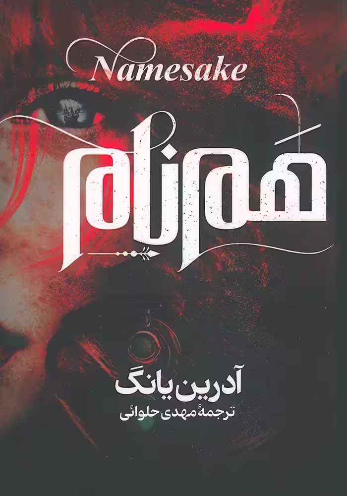 کتاب هم نام