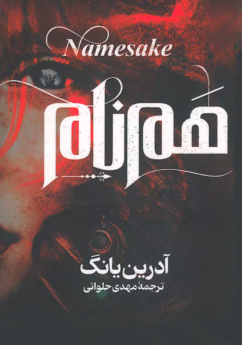 کتاب هم نام